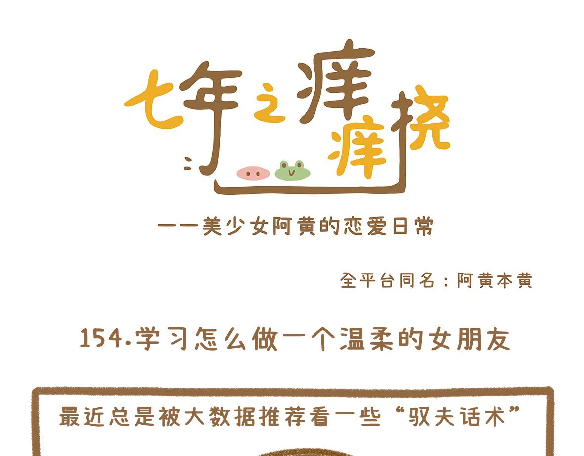 《七年之痒痒挠》当你的好朋友成为情侣 第19页