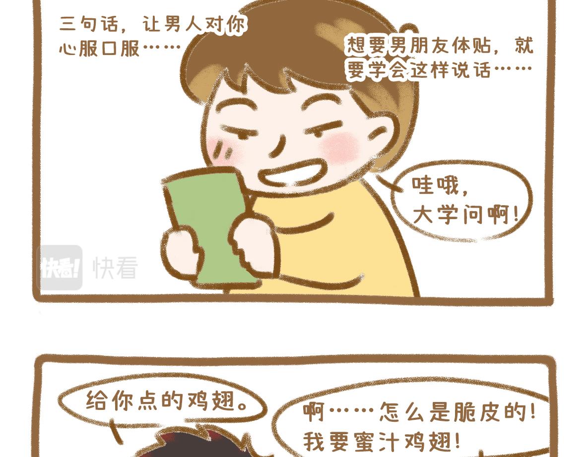 《七年之痒痒挠》当你的好朋友成为情侣 第20页