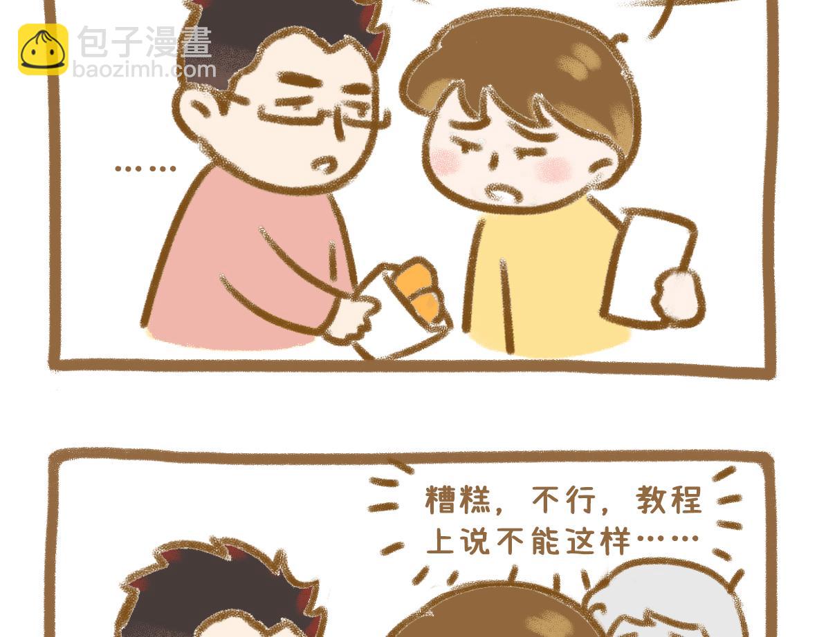 《七年之痒痒挠》当你的好朋友成为情侣 第21页