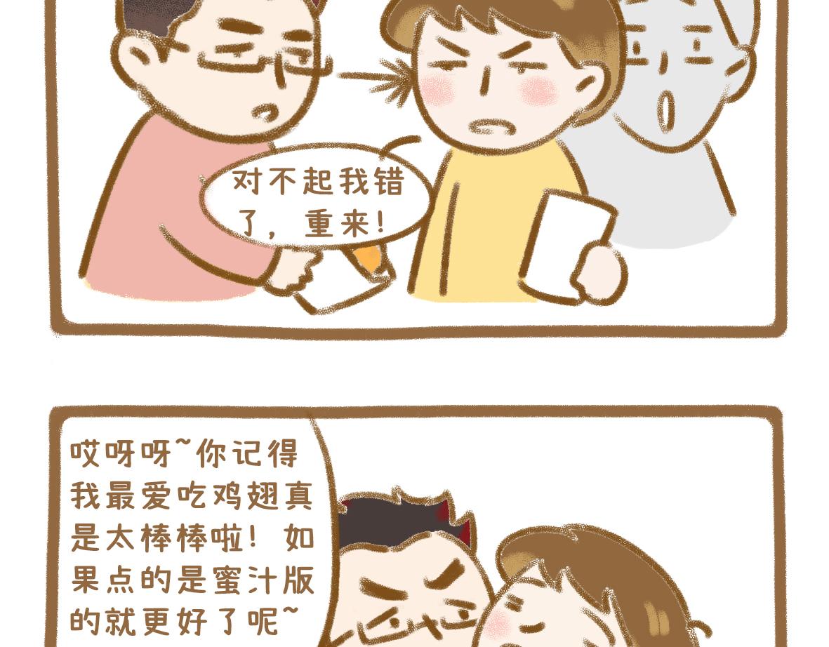 《七年之痒痒挠》当你的好朋友成为情侣 第22页