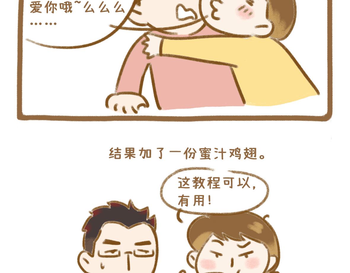 《七年之痒痒挠》当你的好朋友成为情侣 第23页