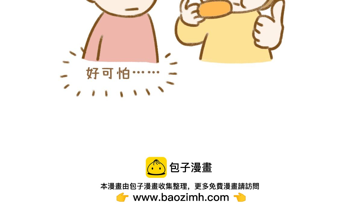 《七年之痒痒挠》当你的好朋友成为情侣 第24页