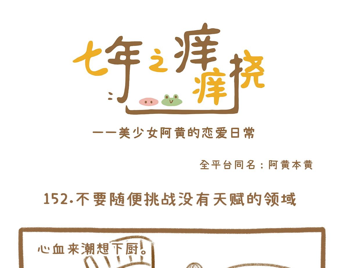 《七年之痒痒挠》当你的好朋友成为情侣 第7页