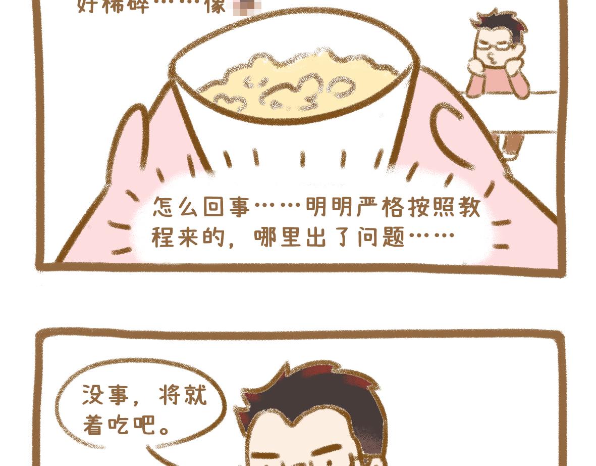 《七年之痒痒挠》当你的好朋友成为情侣 第9页