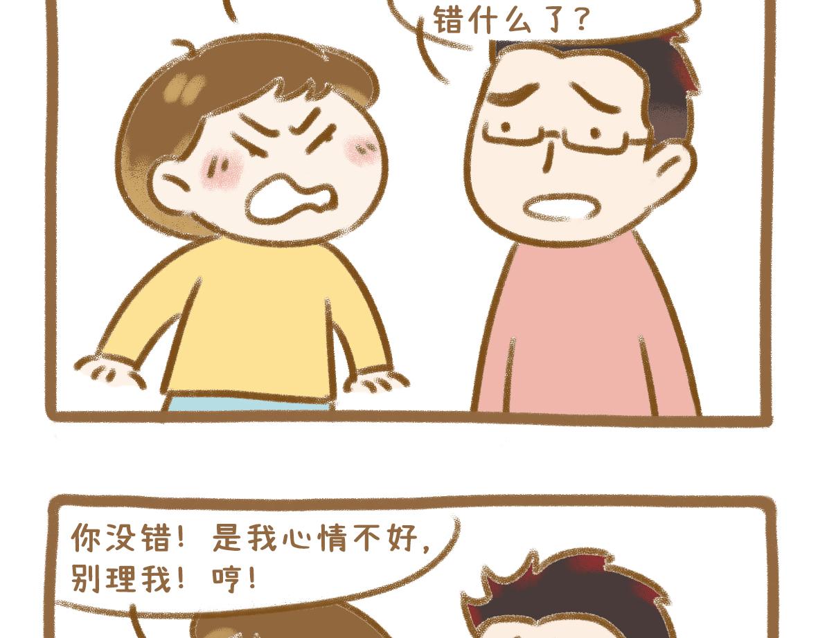 《七年之痒痒挠》老夫老妻也会害羞脸红 第10页