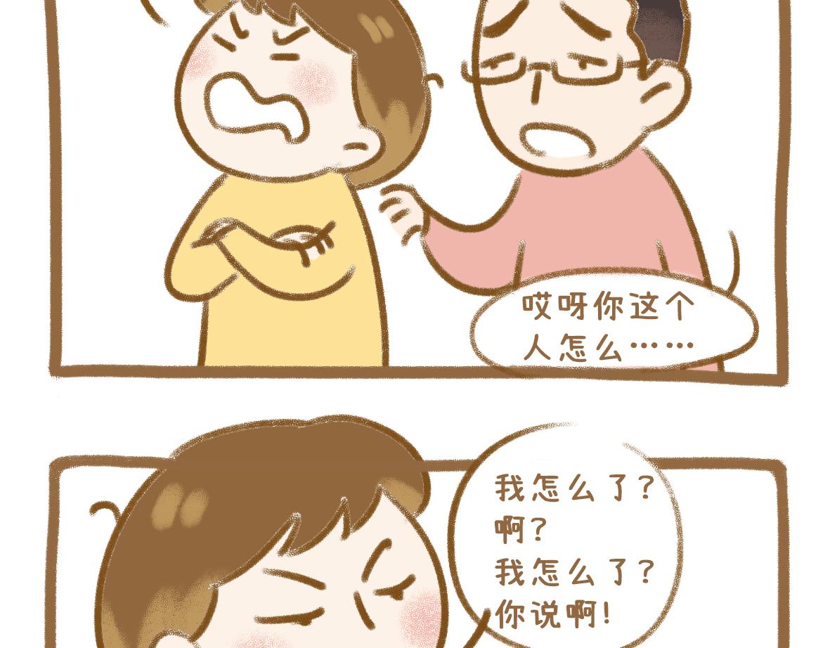 《七年之痒痒挠》老夫老妻也会害羞脸红 第11页
