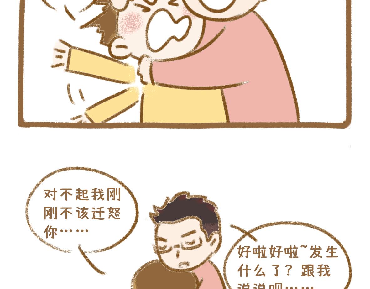 《七年之痒痒挠》老夫老妻也会害羞脸红 第13页