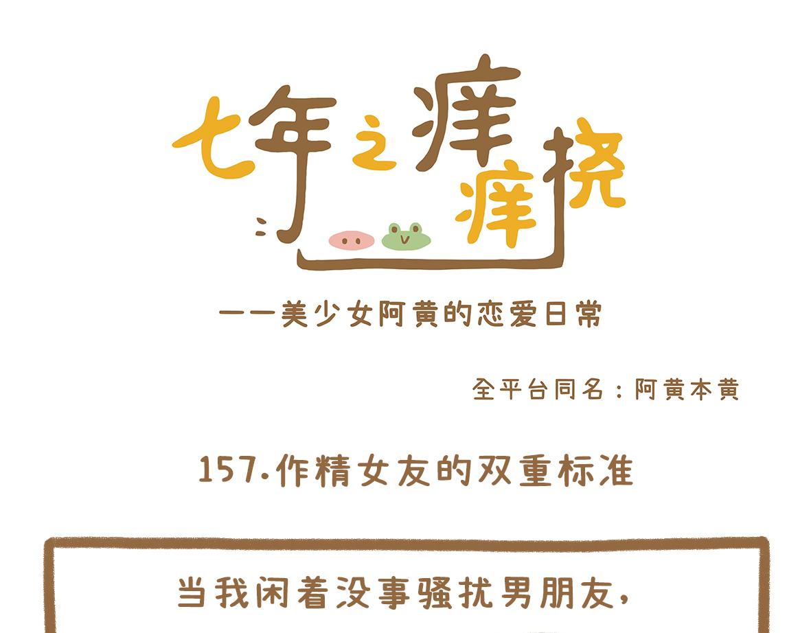 《七年之痒痒挠》老夫老妻也会害羞脸红 第15页
