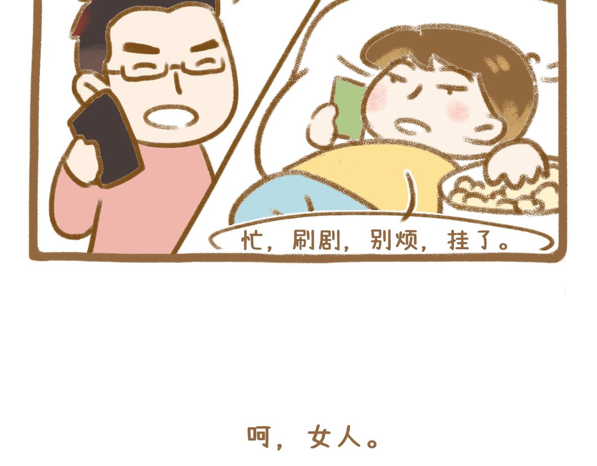 《七年之痒痒挠》老夫老妻也会害羞脸红 第19页