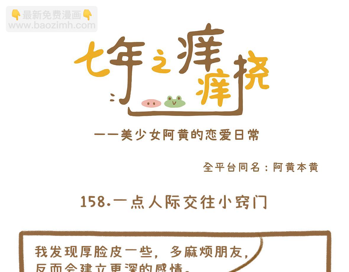 《七年之痒痒挠》老夫老妻也会害羞脸红 第21页
