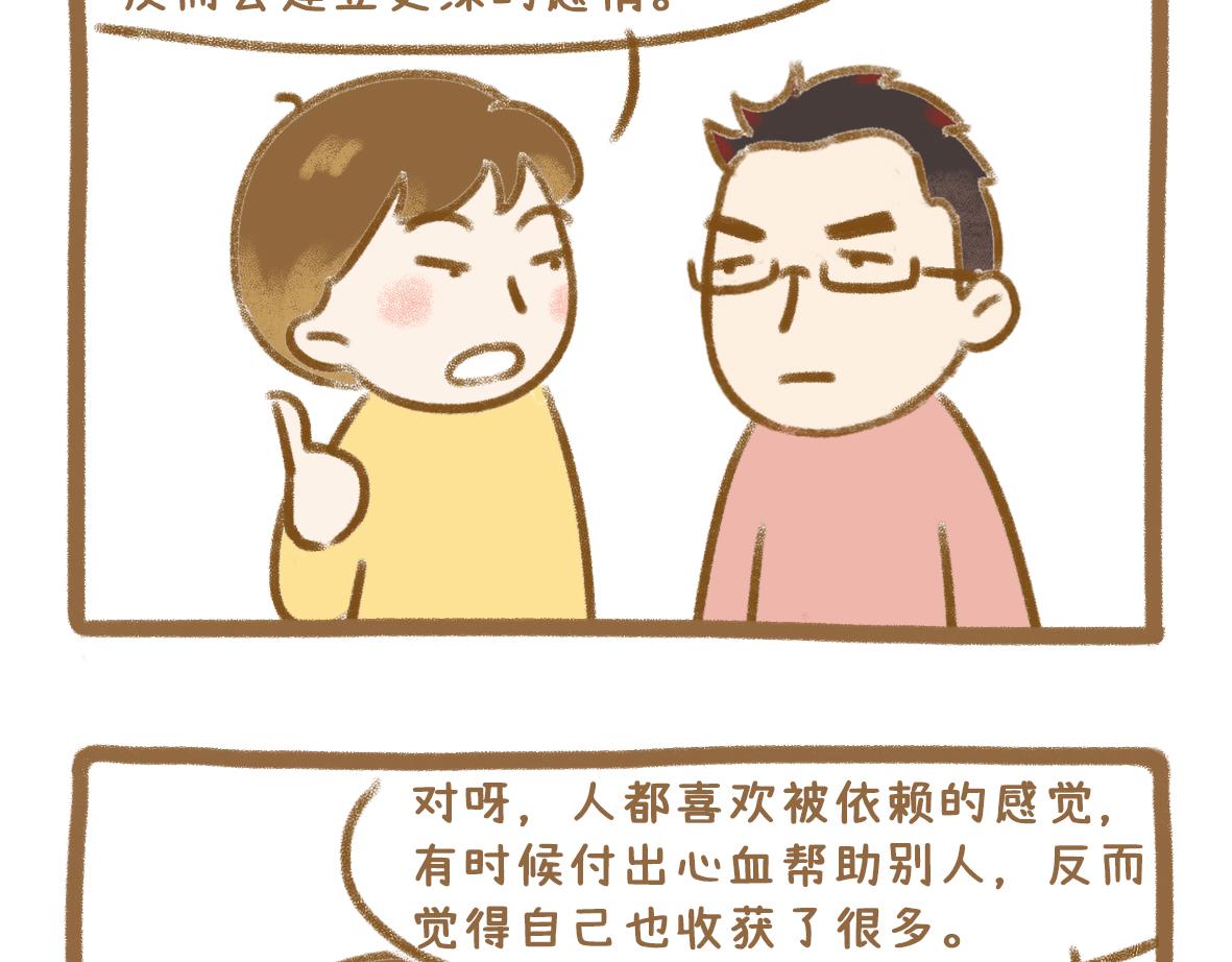 《七年之痒痒挠》老夫老妻也会害羞脸红 第22页