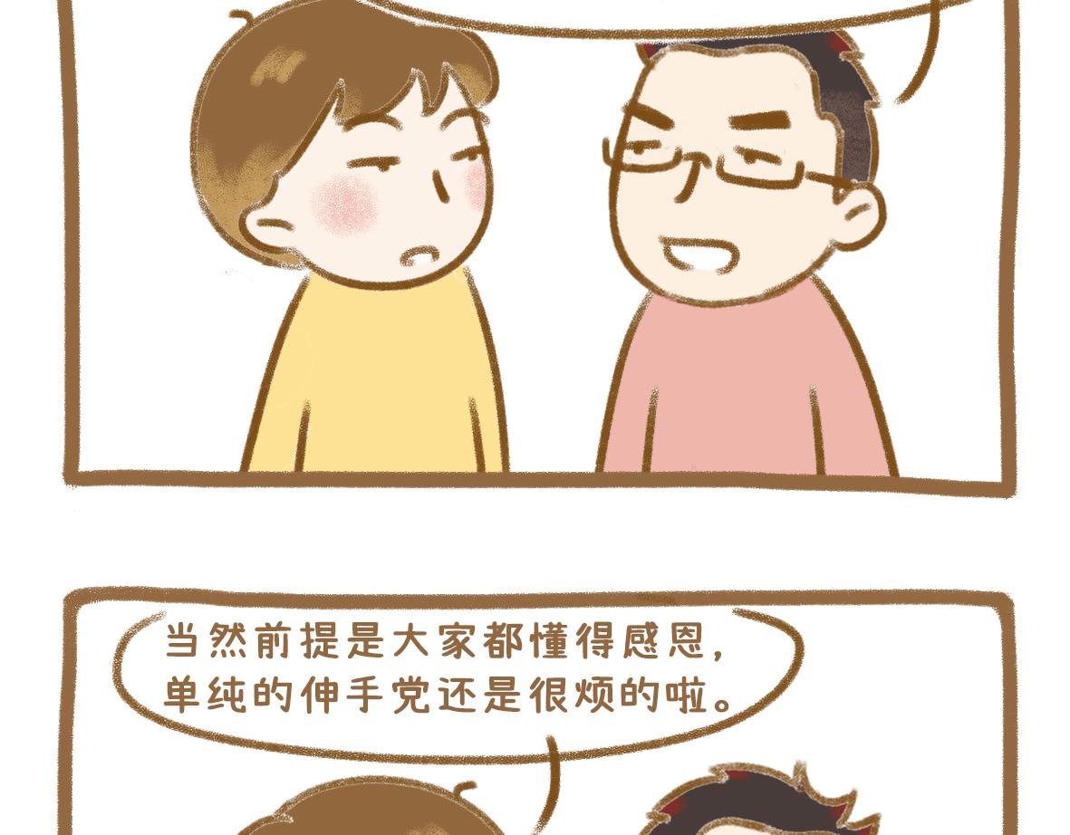 《七年之痒痒挠》老夫老妻也会害羞脸红 第23页