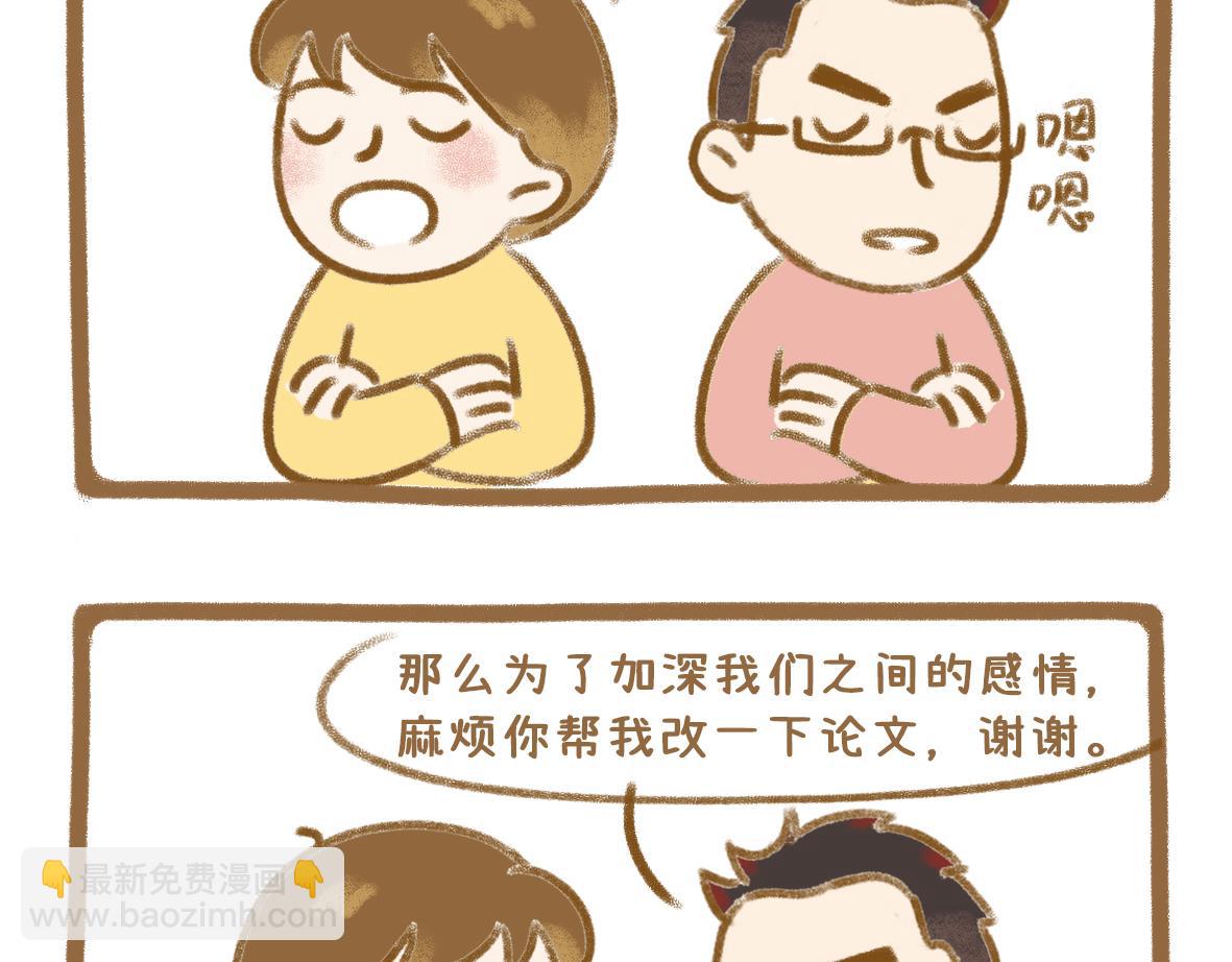 《七年之痒痒挠》老夫老妻也会害羞脸红 第24页
