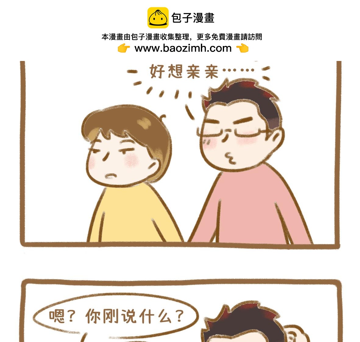 《七年之痒痒挠》老夫老妻也会害羞脸红 第2页