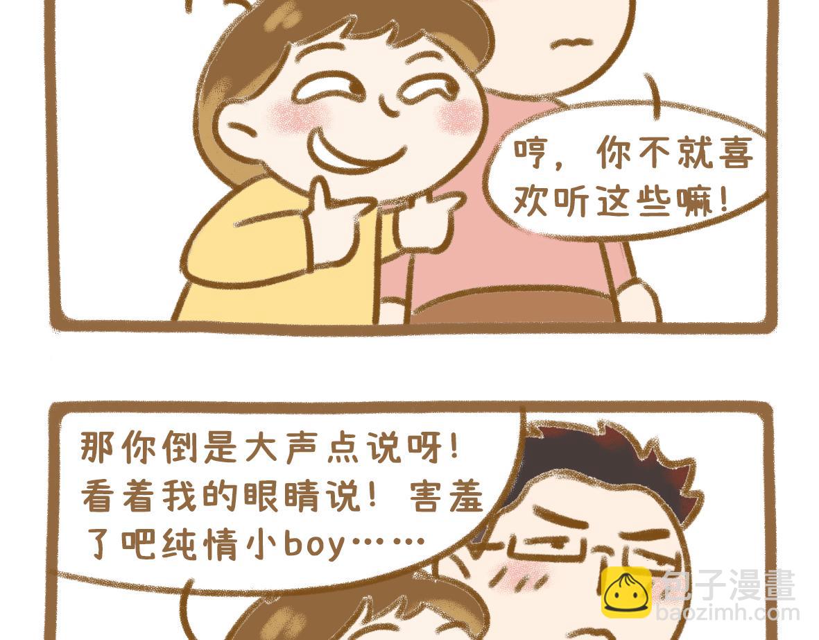 《七年之痒痒挠》老夫老妻也会害羞脸红 第4页