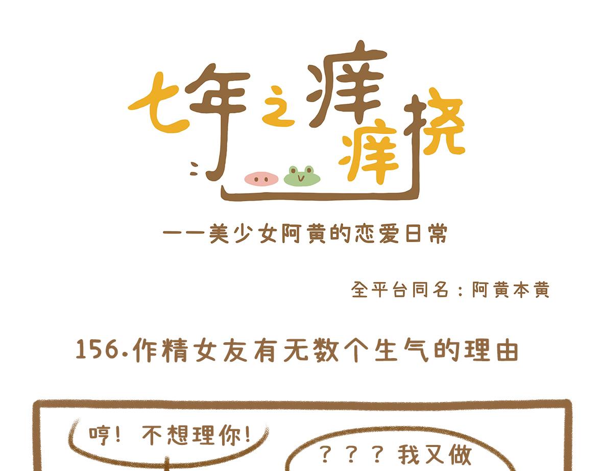 《七年之痒痒挠》老夫老妻也会害羞脸红 第9页