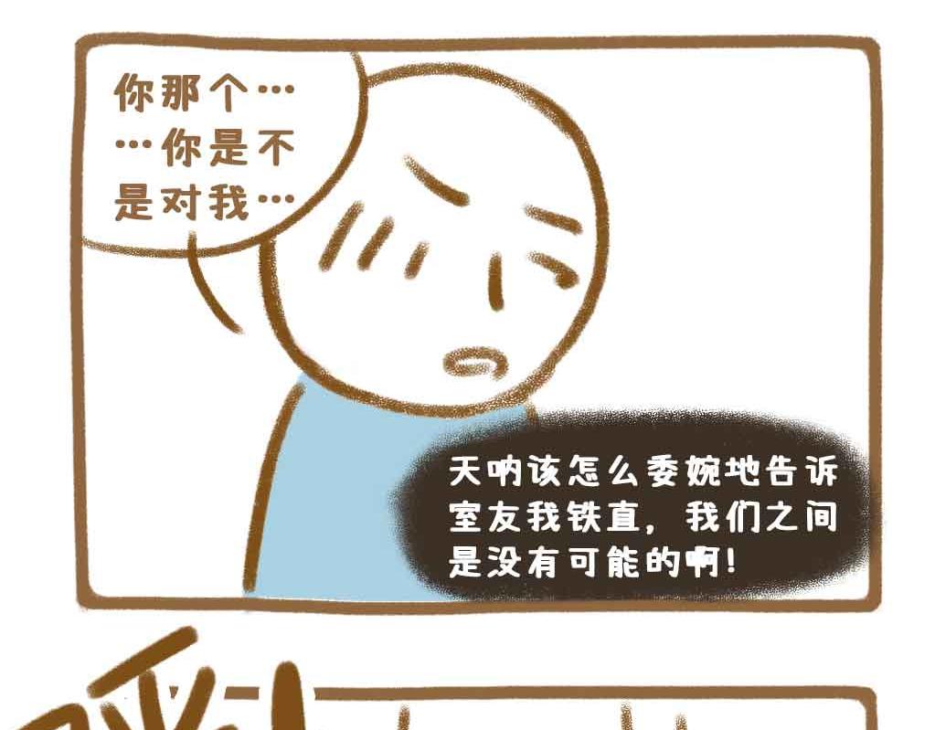 《七年之痒痒挠》男粉投稿室友看我的眼神不对劲 第19页