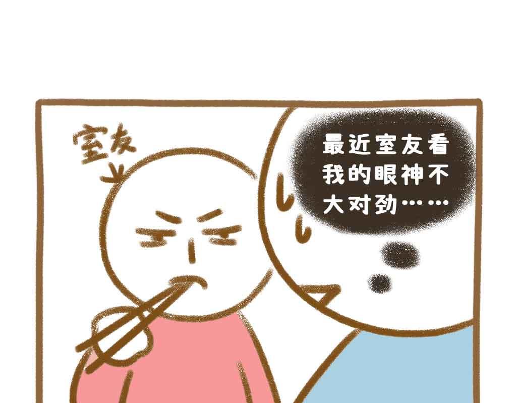 《七年之痒痒挠》男粉投稿室友看我的眼神不对劲 第1页