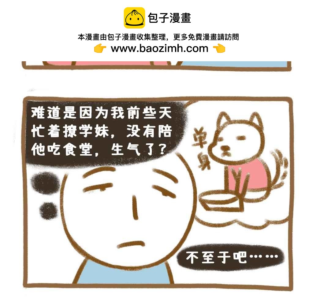 《七年之痒痒挠》男粉投稿室友看我的眼神不对劲 第2页