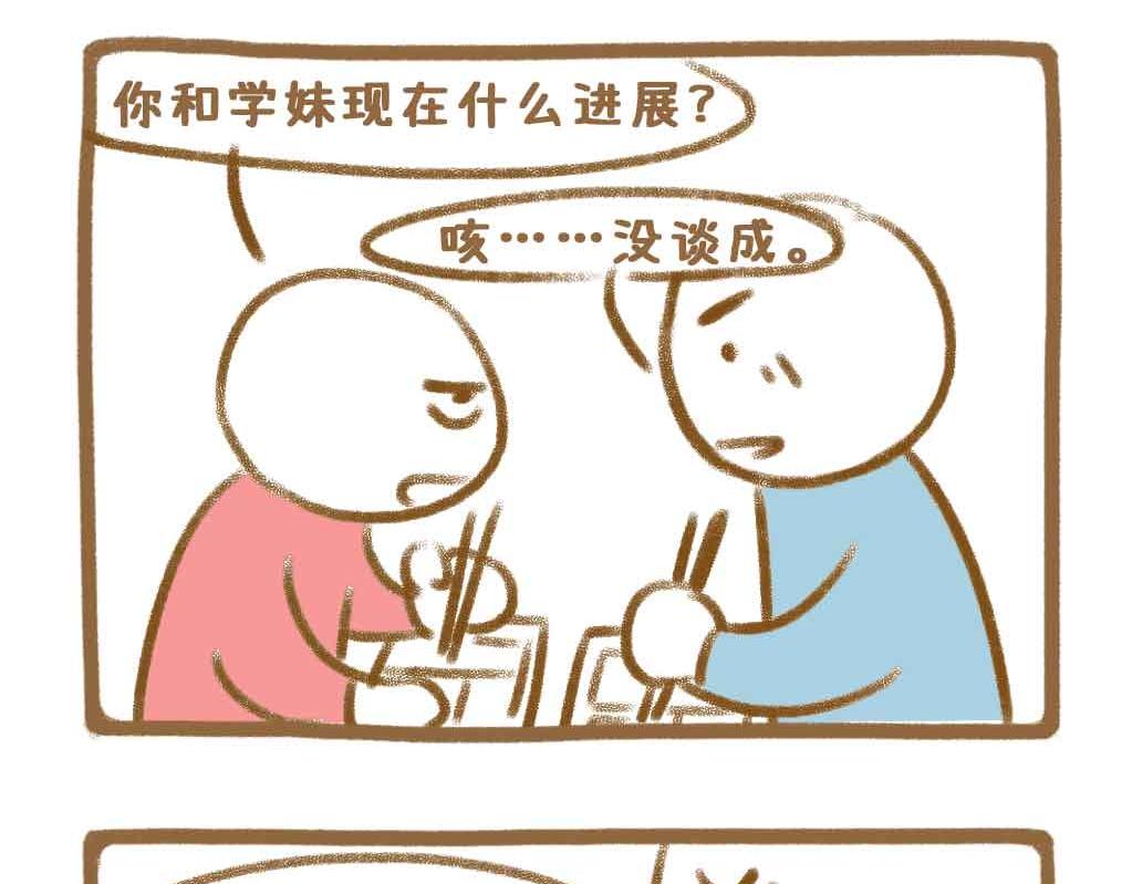 《七年之痒痒挠》男粉投稿室友看我的眼神不对劲 第3页