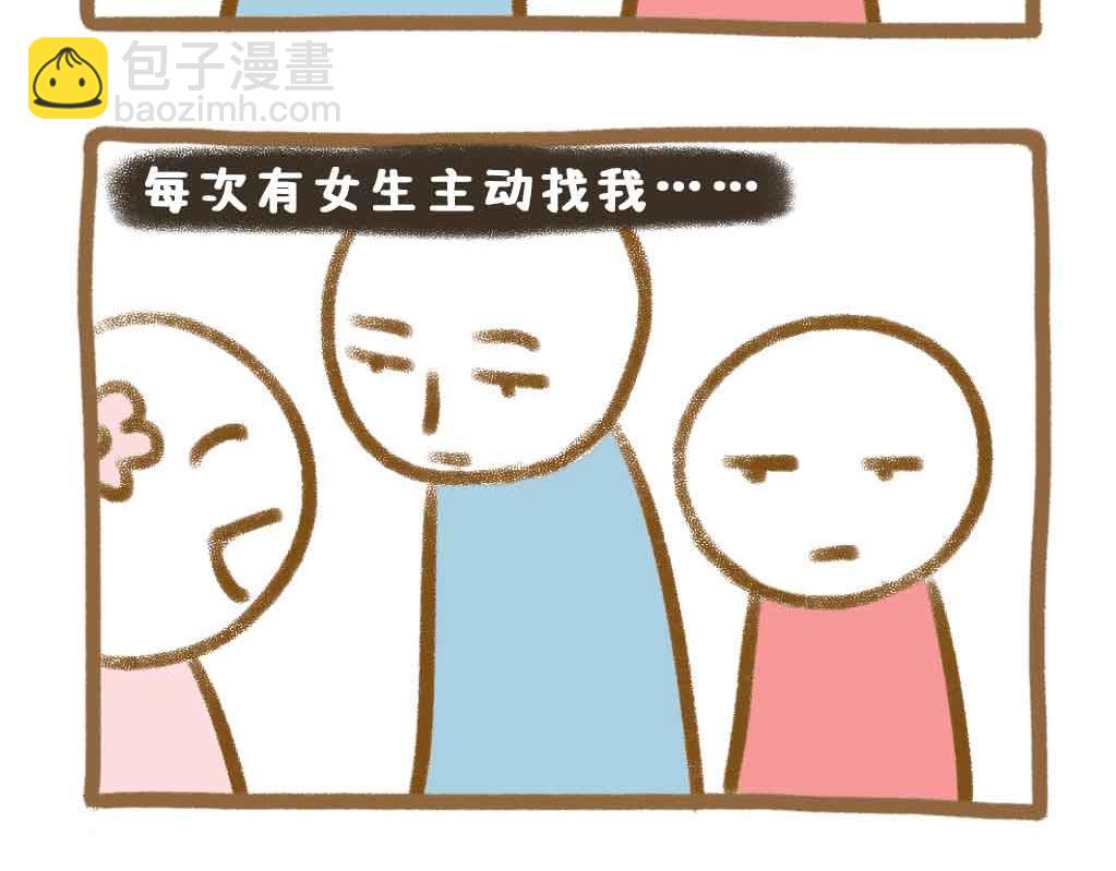 《七年之痒痒挠》男粉投稿室友看我的眼神不对劲 第6页