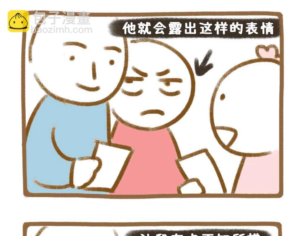 《七年之痒痒挠》男粉投稿室友看我的眼神不对劲 第7页