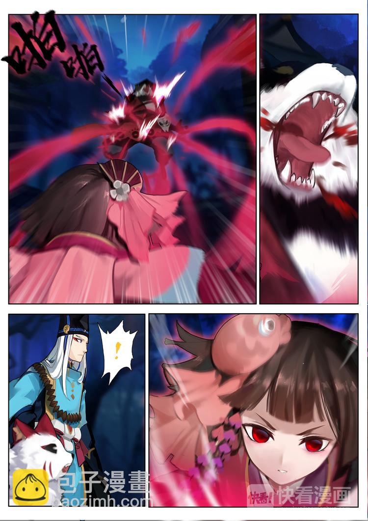《阴阳师官方漫画》第1章 第2话 不可以伤害晴明 第11页