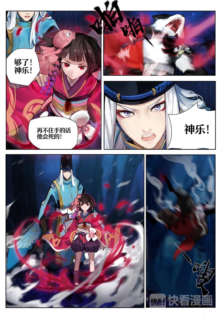 《阴阳师官方漫画》第1章 第2话 不可以伤害晴明 第12页