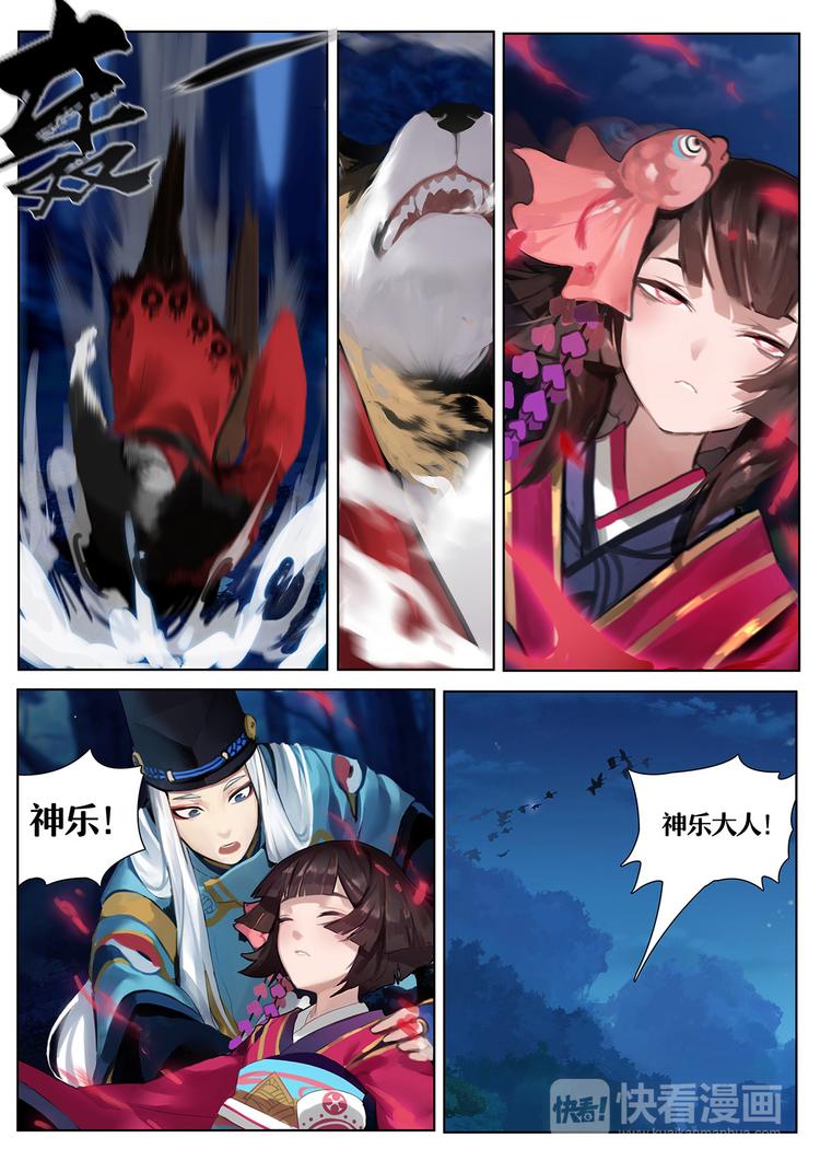 《阴阳师官方漫画》第1章 第2话 不可以伤害晴明 第13页