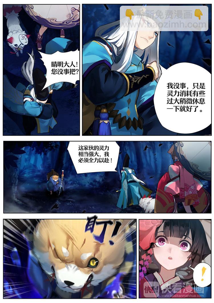 《阴阳师官方漫画》第1章 第2话 不可以伤害晴明 第2页