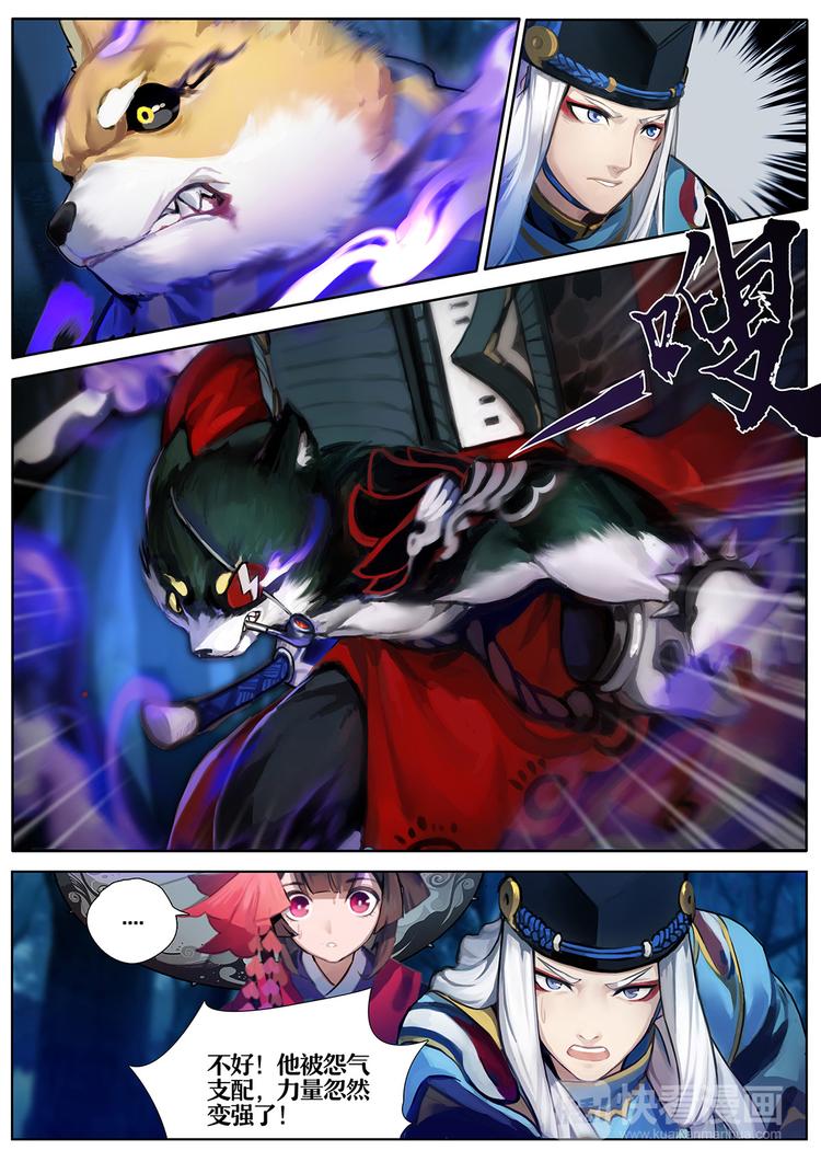 《阴阳师官方漫画》第1章 第2话 不可以伤害晴明 第3页