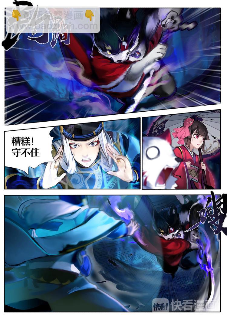 《阴阳师官方漫画》第1章 第2话 不可以伤害晴明 第5页