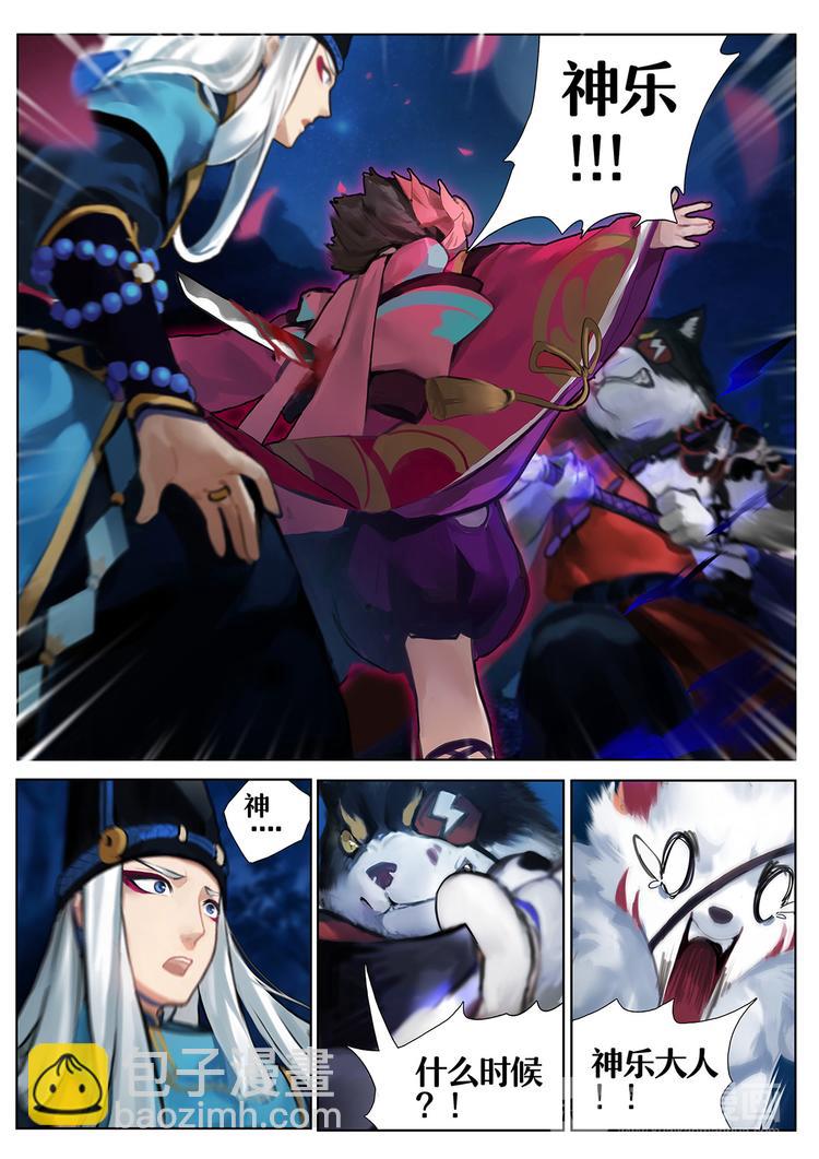 《阴阳师官方漫画》第1章 第2话 不可以伤害晴明 第7页