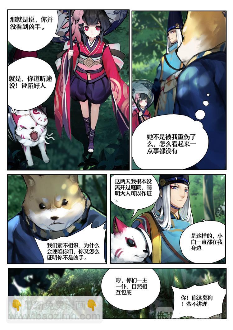 《阴阳师官方漫画》第1章 第3话 友人的呼唤 第10页