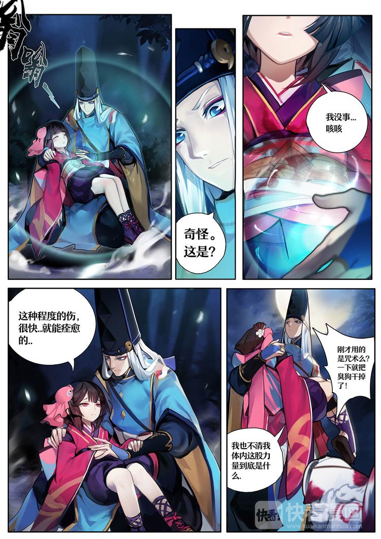 《阴阳师官方漫画》第1章 第3话 友人的呼唤 第2页