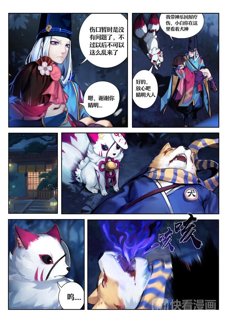 《阴阳师官方漫画》第1章 第3话 友人的呼唤 第3页
