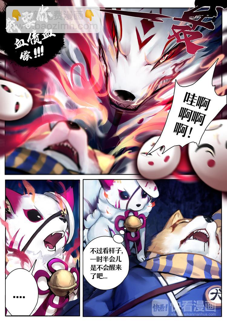 《阴阳师官方漫画》第1章 第3话 友人的呼唤 第4页