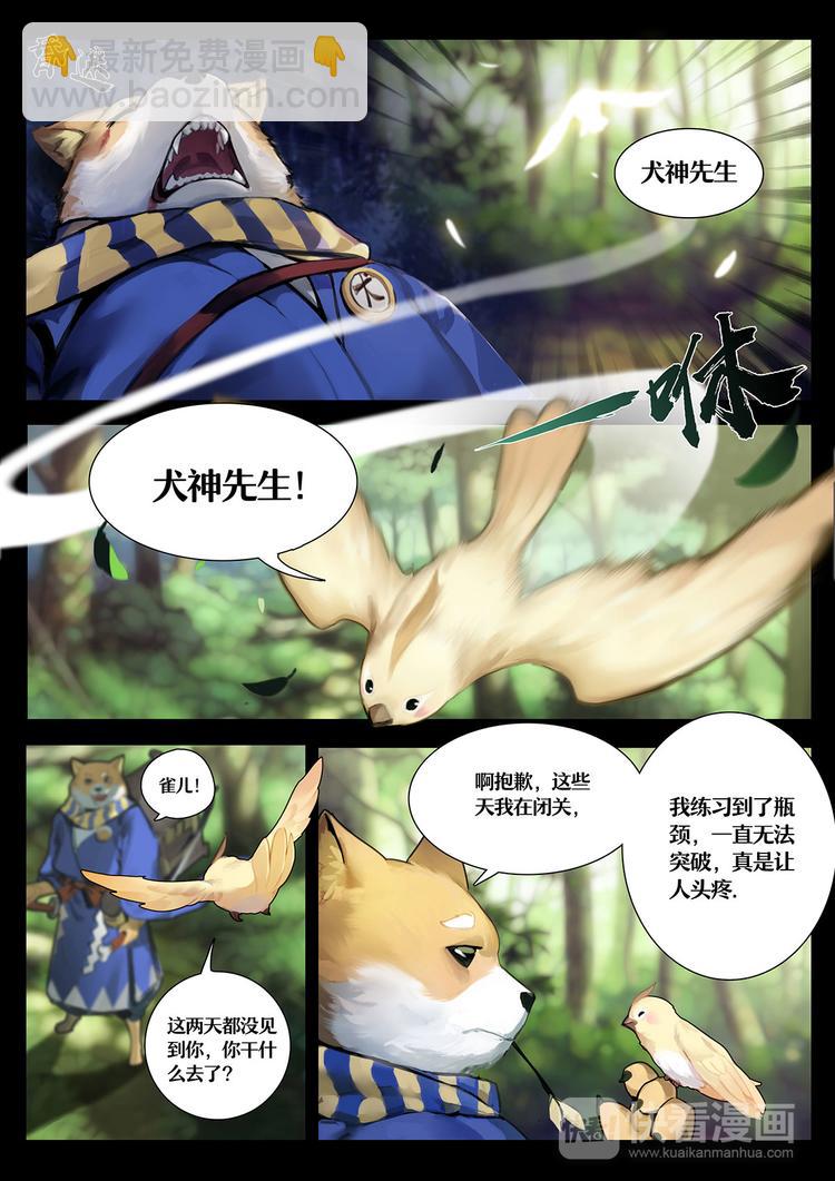 《阴阳师官方漫画》第1章 第3话 友人的呼唤 第5页