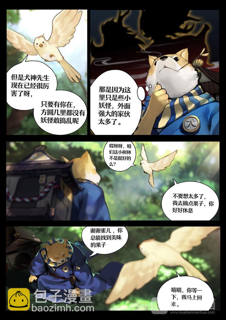 《阴阳师官方漫画》第1章 第3话 友人的呼唤 第6页