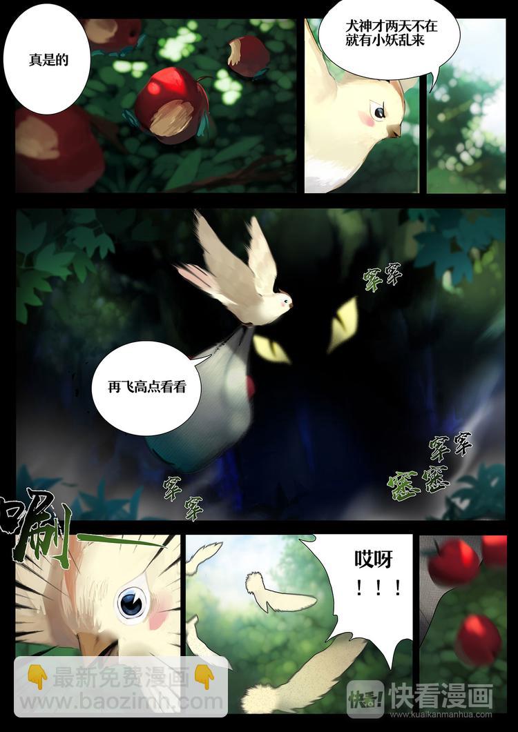 《阴阳师官方漫画》第1章 第3话 友人的呼唤 第7页
