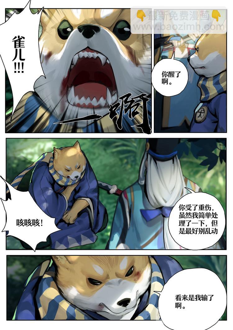《阴阳师官方漫画》第1章 第3话 友人的呼唤 第8页