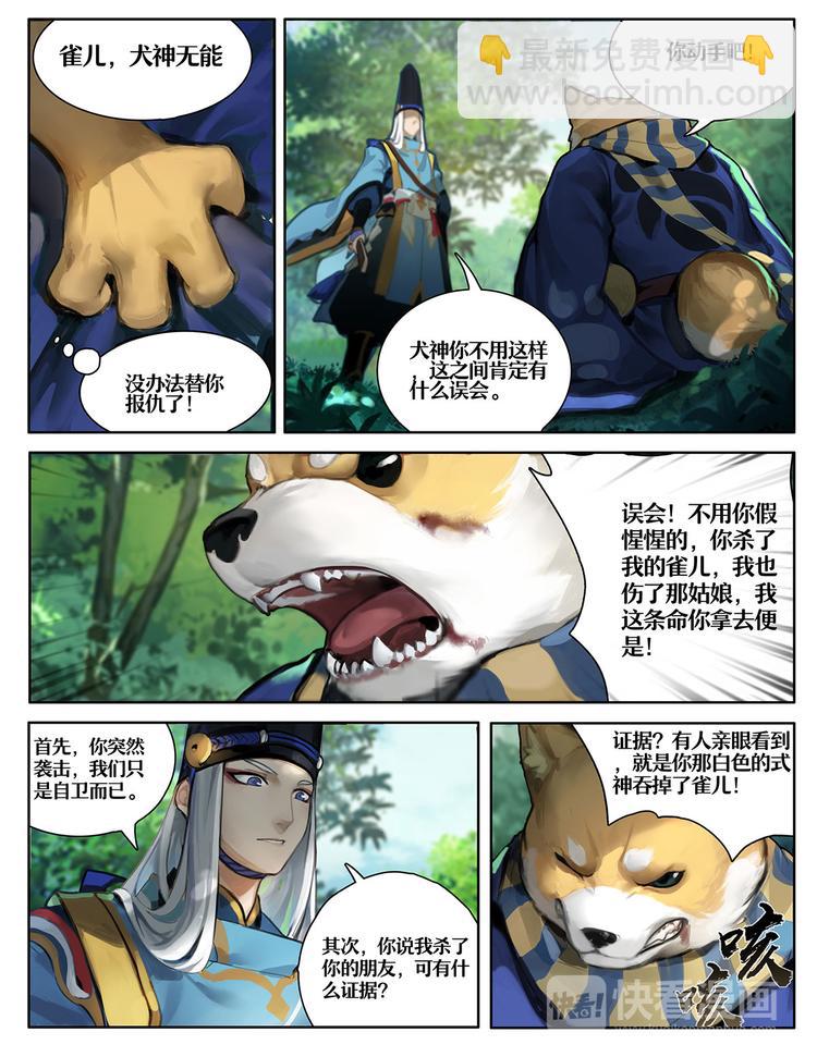 《阴阳师官方漫画》第1章 第3话 友人的呼唤 第9页