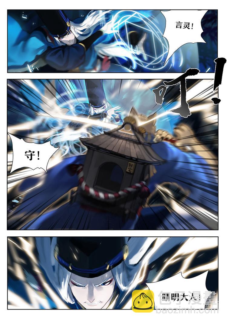 《阴阳师官方漫画》第1章 第1话 晴明的访客 第10页