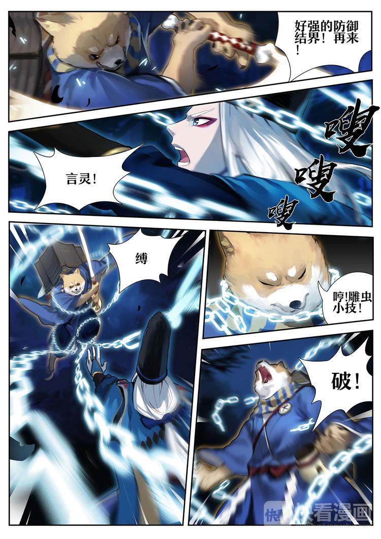 《阴阳师官方漫画》第1章 第1话 晴明的访客 第11页