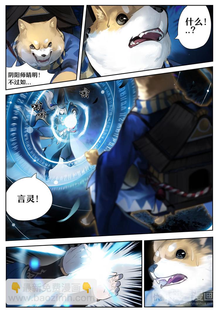 《阴阳师官方漫画》第1章 第1话 晴明的访客 第12页