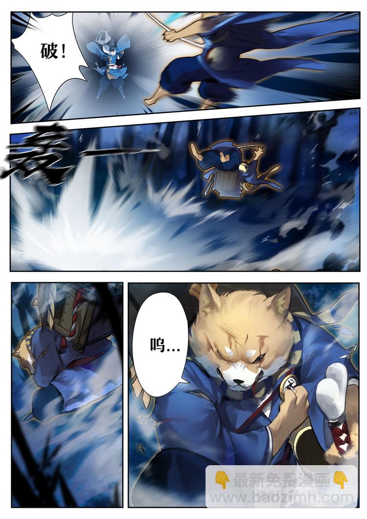 《阴阳师官方漫画》第1章 第1话 晴明的访客 第13页