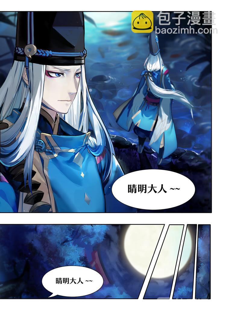 《阴阳师官方漫画》第1章 第1话 晴明的访客 第2页