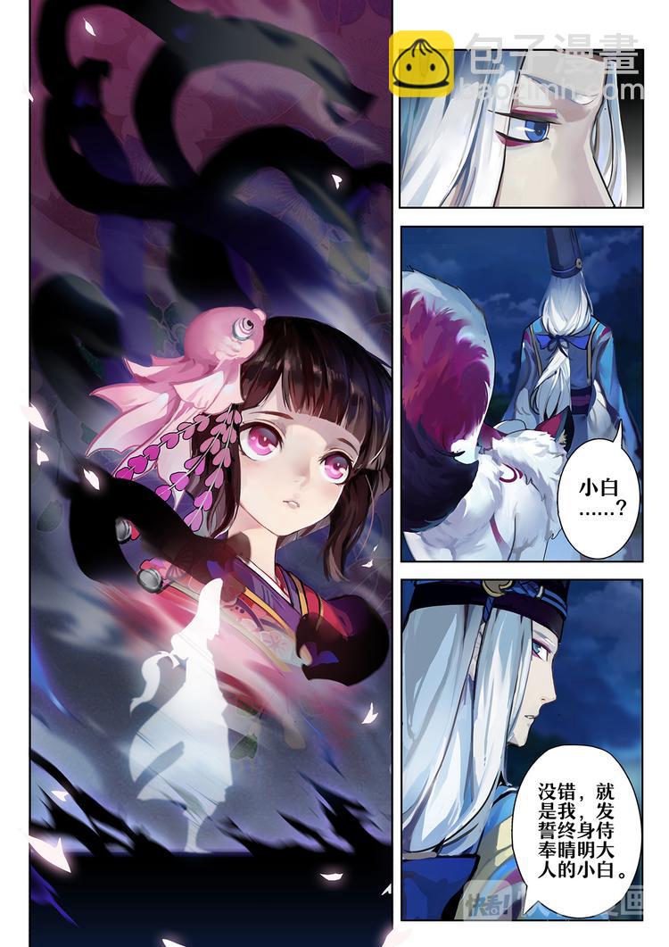 《阴阳师官方漫画》第1章 第1话 晴明的访客 第3页