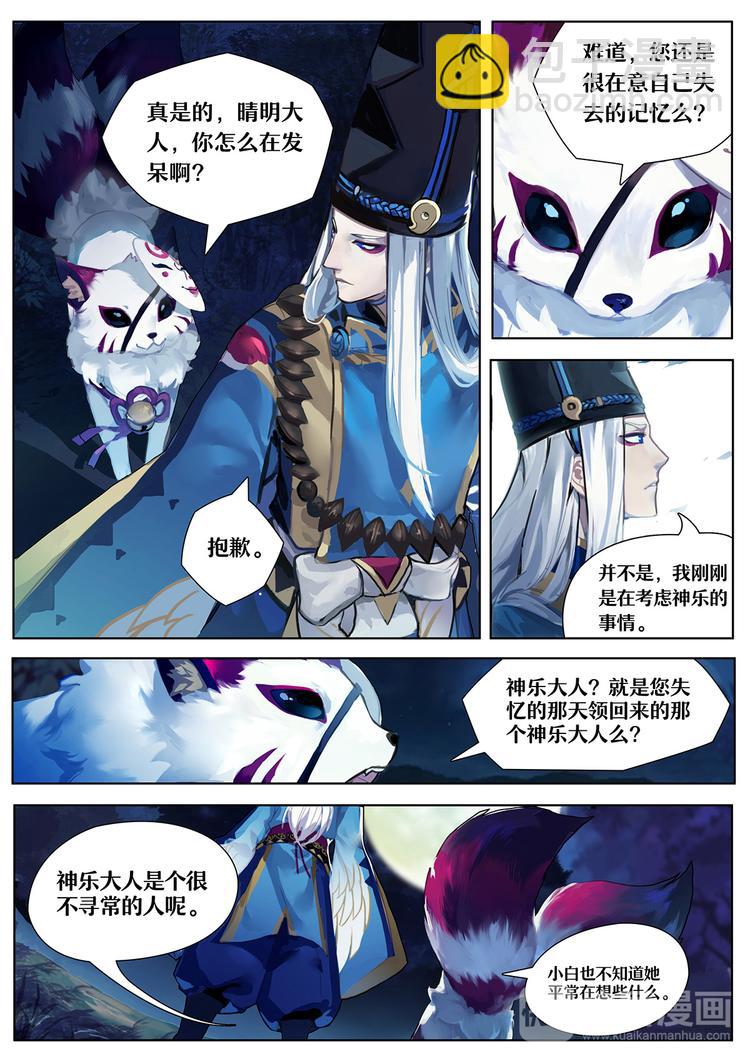 《阴阳师官方漫画》第1章 第1话 晴明的访客 第4页