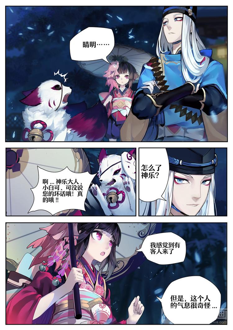 《阴阳师官方漫画》第1章 第1话 晴明的访客 第5页